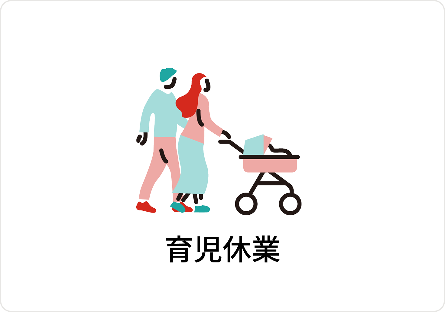 育児休業のアイコン